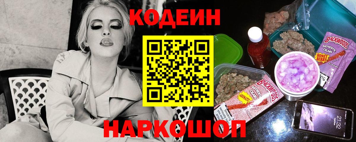 Codein Purple Drank  Вход с VPN  Нефтекумск  Codein напиток Lean (лин) 