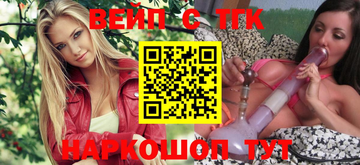 ТГК вейп Нефтекумск